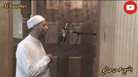 الشيخ حسن صالح ♥️آيات من سوره آل عمران {وما محمد إلا رسول قد خلت من قبله الرسل }