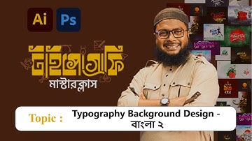 Typography Masterclass || বাংলা টাইপোগ্রাফি লোগো  Part 02 #typography
