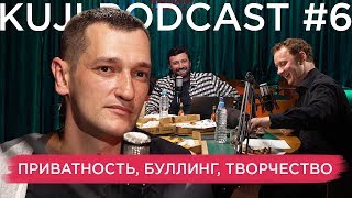 Олег Навальный (Kuji Podcast 6)