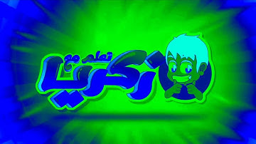Learn With Zakaria Intro Logo Effect Sponsored By Gamavision Cuspo Effects