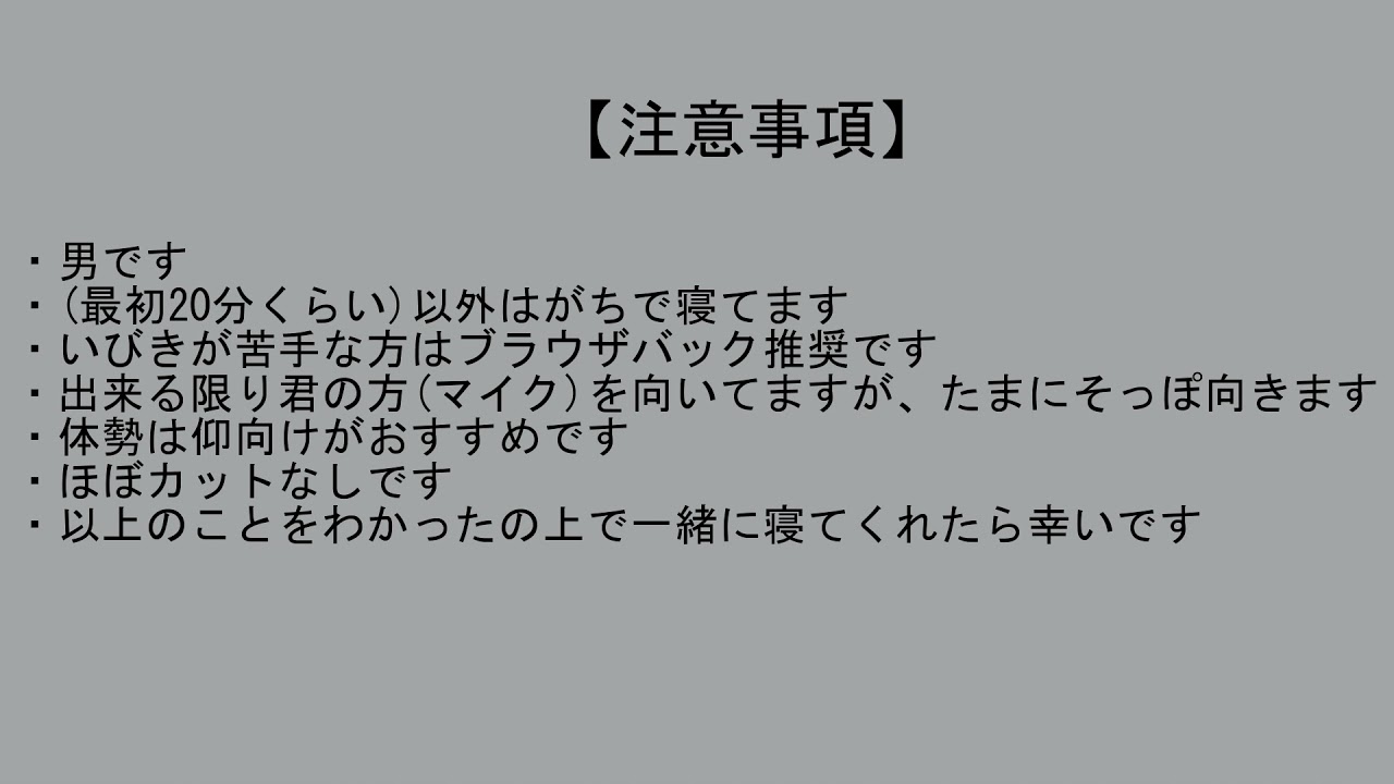 【がち】寝息ASMR【#ASMR/3Dio】