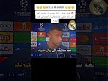 كيليان مبابي ريال مدريد كان يناديني لقد كان دائم ا حلمي كان بإمكاني أن أنضم في وقت أبكر