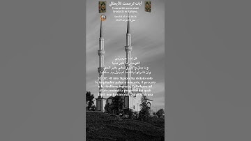 سورة الأعراف 36/29 itali/arabo #المصحف #quran