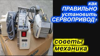 Как ПРАВИЛЬНО самому установить сервопривод /сервомотор?