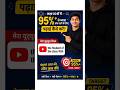 कक्षा 10वीं में 95%+ लाने का जुनून 🔥 | Study Motivation 2026 | #shorts #motivation #class10