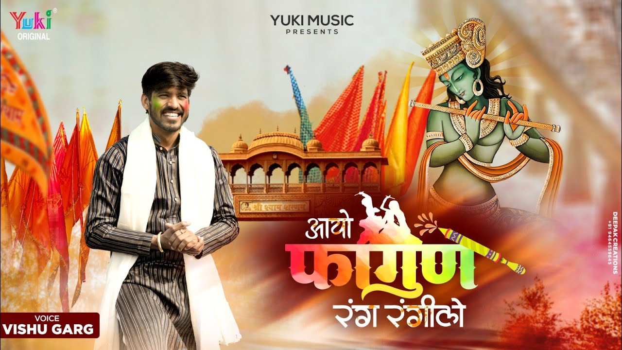 Ayo Fagun Rang Rangilo | आयो फागुन रंग रंगीलो | Shyam Fagun Mahotsav ...