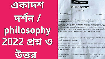 Wbchse class 11 Philosophy question paper 2022 with answers/ class 11 philosophy question 2022