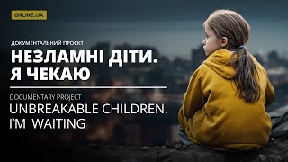 Документальний проект “Незламні діти. Я чекаю” розповідає історії українських дітей, які побачили війну на рідній землі, але не покинули своїх мрій та переконань