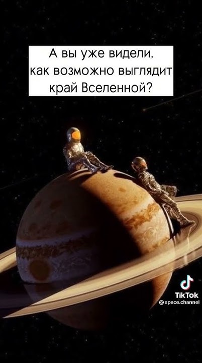 Край вселенной! - YouTube