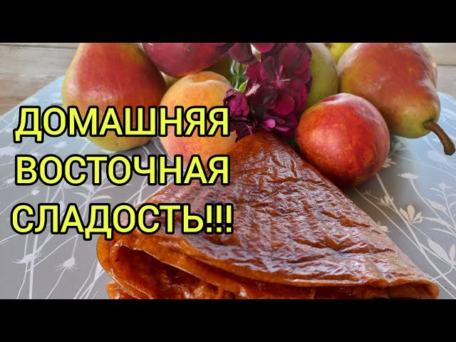 Вкуснейшая Пастила в Любимой Сушилке для Овощей и Фруктов 