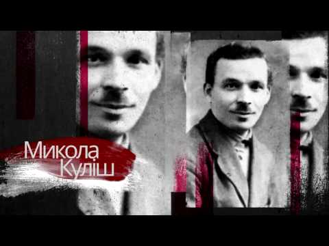 1111 - Винні у любові до України Лесь Курбас і Микола Куліш (04.11.16)