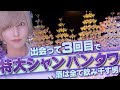 エルコレが今最も注目を置く男!!お客様の心を掴む"大和&rdquo;のバースデーイベントに密着【club ellie】