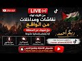 حائط المبكي في المغرب وماذا يحدث بالمسجد الأقصى التغطيه مصر تيك توك