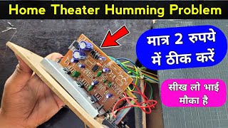 Home Theater में सिर्फ Humming आ रही है तो मात्र 2 ₹ में ठीक करें ✅ | Home theater repair | Humming