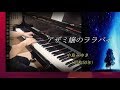 アザミ嬢のララバイ 中島みゆき 昭和50年 ピアノスタジオ65