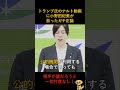 小野田紀美、「相手がトランプでもダメ」著作権のド正論!