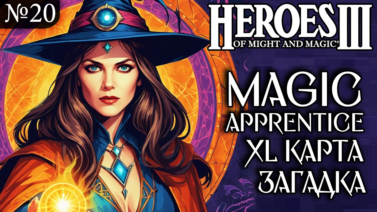 Magic Apprentice ~  Китайщина от Вечного Бога. №20