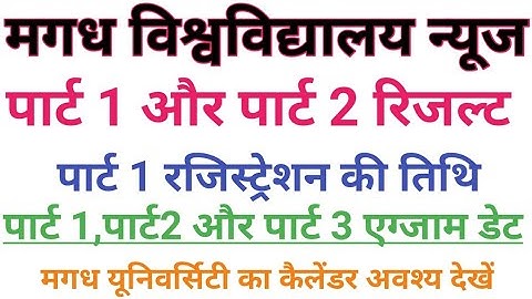 Magadh university part 1, part2 result kab aaega magadh university BA part 1,part2,part3 exam date