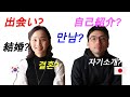 【日韓カップル】いまさらですが、自己紹介とかどうやって知り合ったとかのお話をします|한일커플 어떻게 만나서 결혼까지 했나!