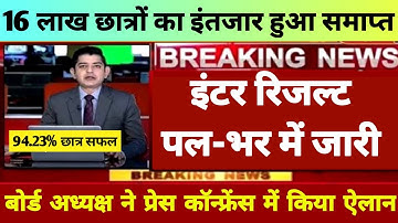 Bihar Board 12th Result 2022 Declared | Inter Result 2022 Bihar Board | Bseb Class 12 Result 2022