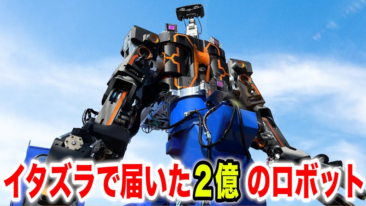 炎上した時にヒカルの家に届いた2億のロボットがこちらです。【ラファエル】