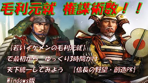 信長の野望創造pk 毛利家のテーマ
