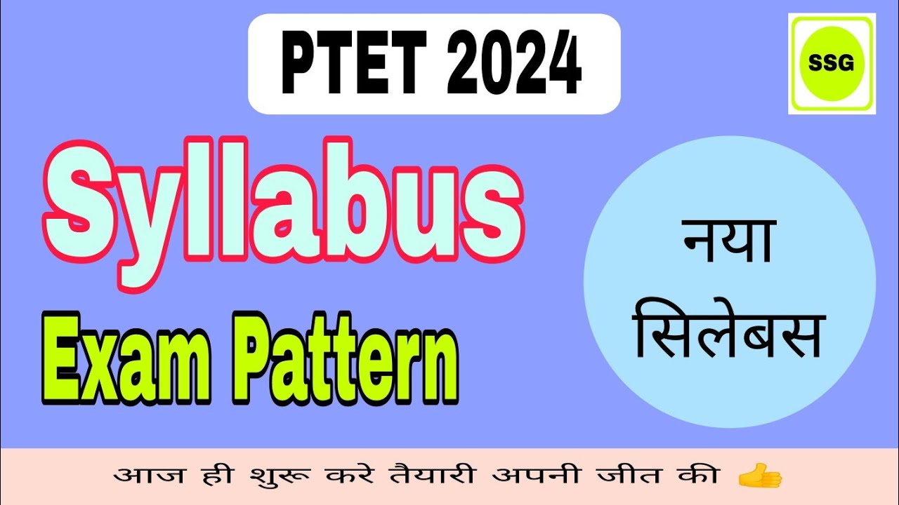 PTET 2024 syllabus | Exam pattern | विस्तृत सिलेबस | complete details ...