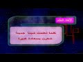 فاصل لأخذ العلم كوكب أبجد سبيس تون ٢٠٠٢ 