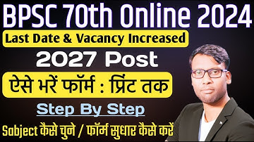 Bihar BPSC 70th Form Fillup 2024 | How to Fill BPSC 70 Form 2024 | BPSC 70 Form Fill up Step By Step