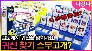 Who is the ghost that gives me the problem? Wow~ Is this a board game? A game recommended for the... screenshot 2