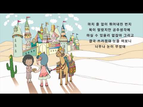 팻두 (+) 내가 너의 오아시스가 되어줄께 3 -공주와 거지- (Feat. 이보라)
