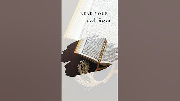 #القرآن_الكريم #quran سورة القدر