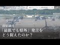 前原誠司 民主党時代の安全保障政策vol.1「最低でも県外」発言をどう捉えたのか?(全3回)創発PF・政策判断検証シリーズ3 #前原誠司 #日米安保