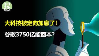 Big Tech Is Facing Targeted Rate Hikes! Is Open-Source AI Revolting Can Google Recoup Its $375 B...
