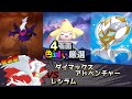 【色違い厳選】ダイマックスアドベンチャー レシラム/ムンボダークライ/ジラーチ/ベベノム【ポケモン/剣盾/参加型/USUM/BDSP/WISHMKR】