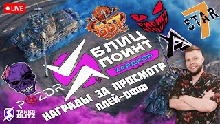 🔥 KASTET_TV 🔴 Live - Плей-офф [7STAR] 7STAR vs [WXRST] ENEMY 🏆 Награды за просмотр🏆 Блиц Поинт