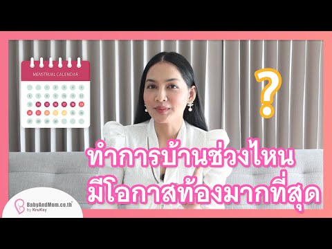 วีดีโอ: วิธีเพิ่มโอกาสในการมีลูกแฝด: 9 ขั้นตอน (พร้อมรูปภาพ)