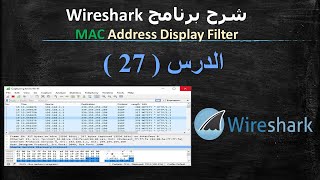 Wireshark Network Analysis - Lesson 27 - MAC Address Filters