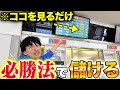 【勝ちたい人必見】これを見れば爆益確定!? 荒れ水面で必勝法を使ったらヤバい結果に!!