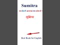 Sumitra meaning in hindi | Sumitra ka matlab kya hota hai | Sumitra in hindi