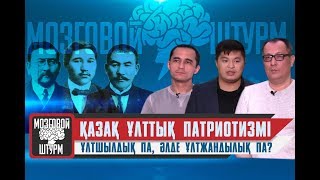 Қазақстанның ұлттық идеясын кімдер қалыптастыруда? Қазақстанның ұлттық идеясын кімдер қалыптастыруда?