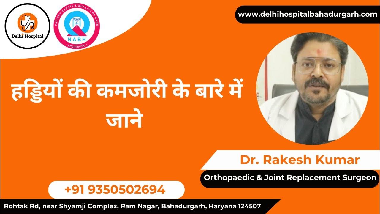 हड्डियों की कमजोरी के बारे में जाने Dr. Rakesh Kumar, Orthopaedic & Joint Replacement Surgeon