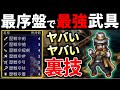 【オクトパストラベラー2】最序盤から最強の歴戦装備シリーズ全7種を何個でも入手するヤバい裏技!!