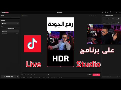 طريقة رفع جودة لايف استديو تك توك بتقنية HDR بطريقة مضمونة وجودة خرافية
