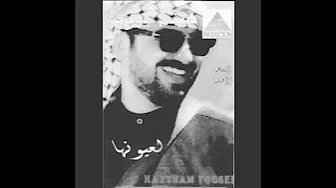 هيثم يوسف -اضعف كدامك