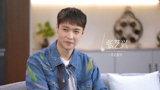 张艺兴 Lay Zhang |《光影》采访 Interview 20220126