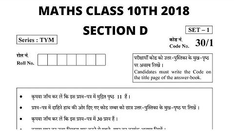 CBSE CLASS 10TH MATHS BOARD PAPER 2018 SOLUTION| SECTION D | CBSE PREVIOUS YEAR QUESTION PAPER MATHS