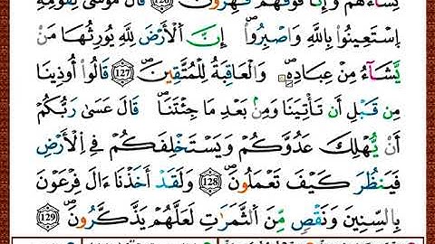 ختمة مصحف التجويد برواية قالون الصفحة رقم 165