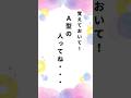 A型の人の特徴#shorts #名言 #名言集 #言葉 #血液型 #a型あるある