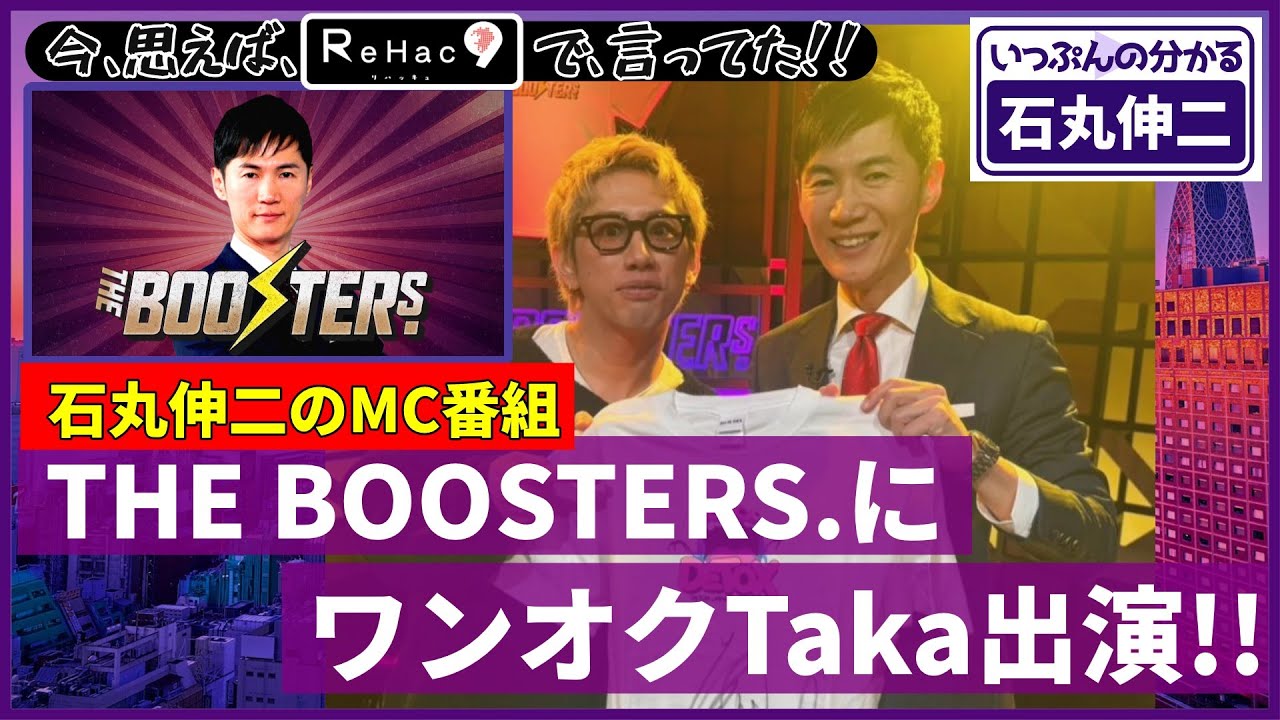 ONE OK ROCK's Taka appears on Shinji Ishimaru's 